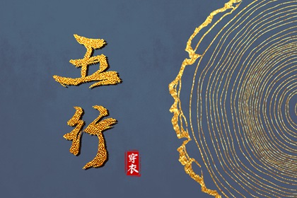 五行生金 五行排盘 五行火生土 夫妻合不合五行 五行测八字 五行免费八字排盘
